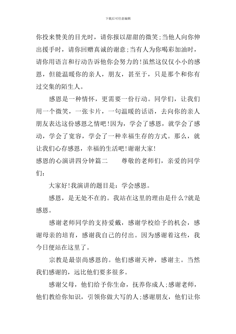 感恩的心演讲四分钟_第2页