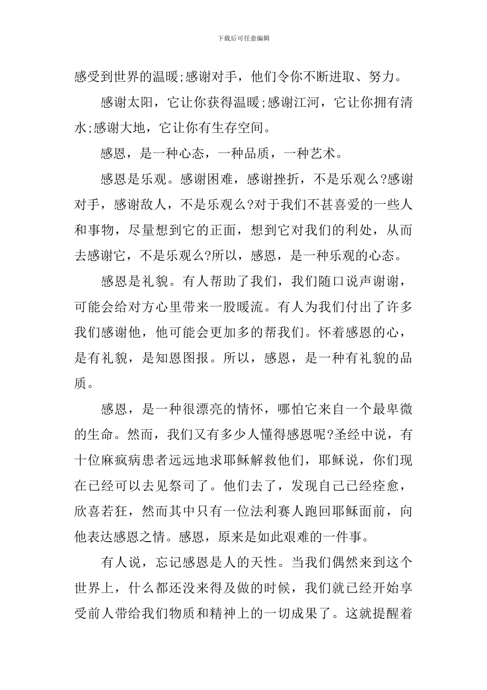 感恩的心演讲四分钟_第3页