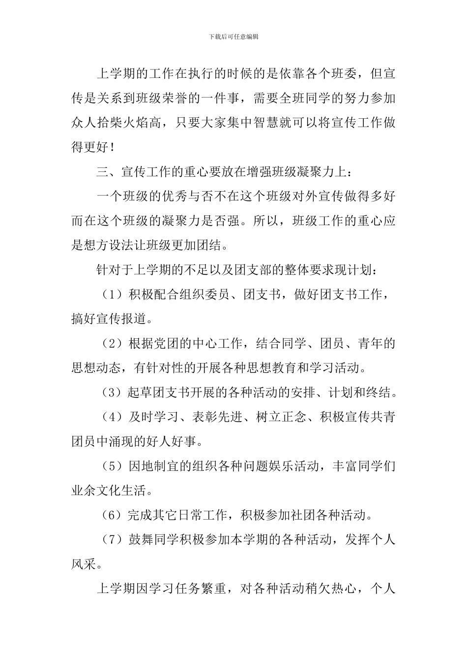 宣传委员个人工作计划书怎么写_第3页