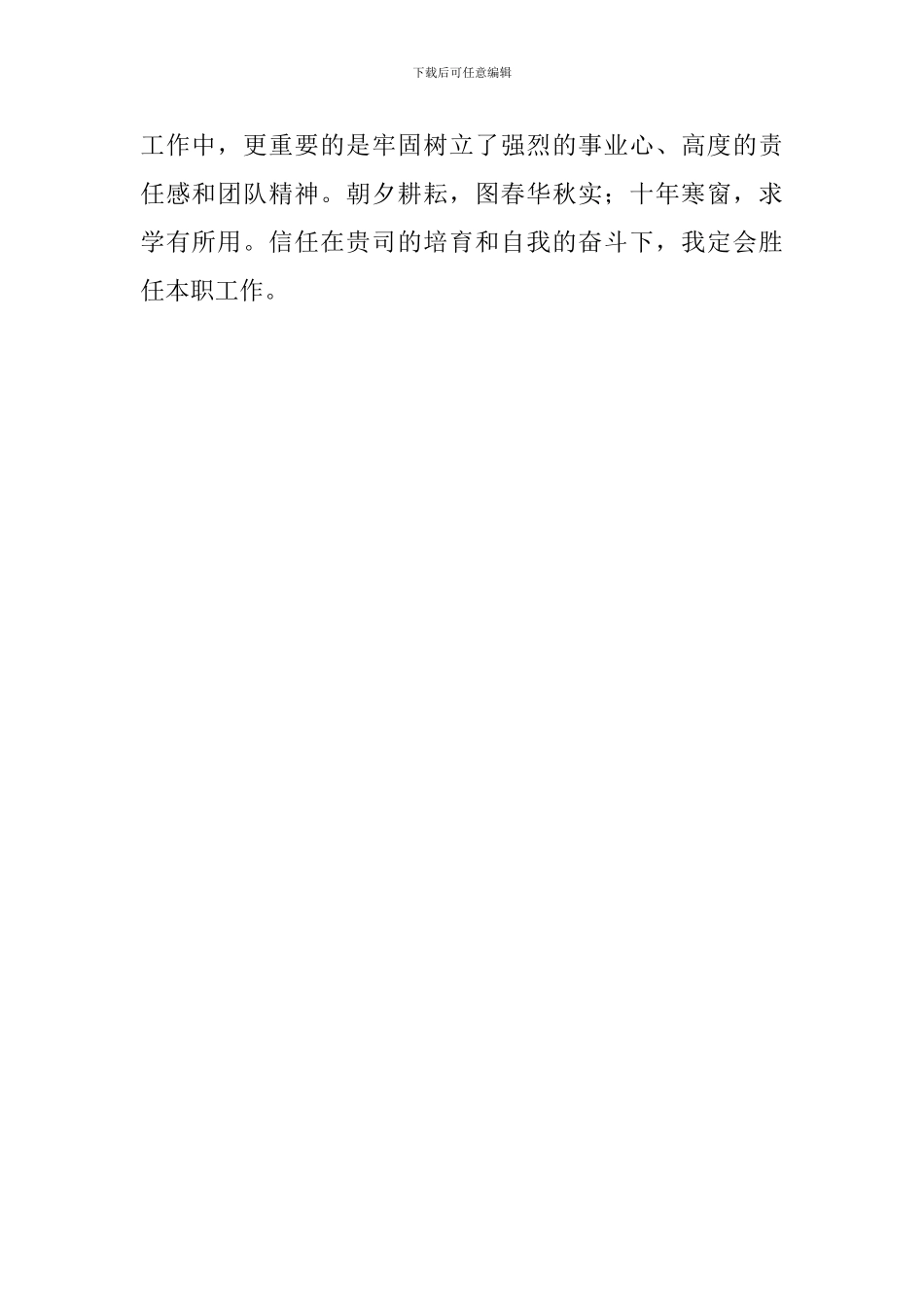 财会专业自我鉴定范文450字_第2页