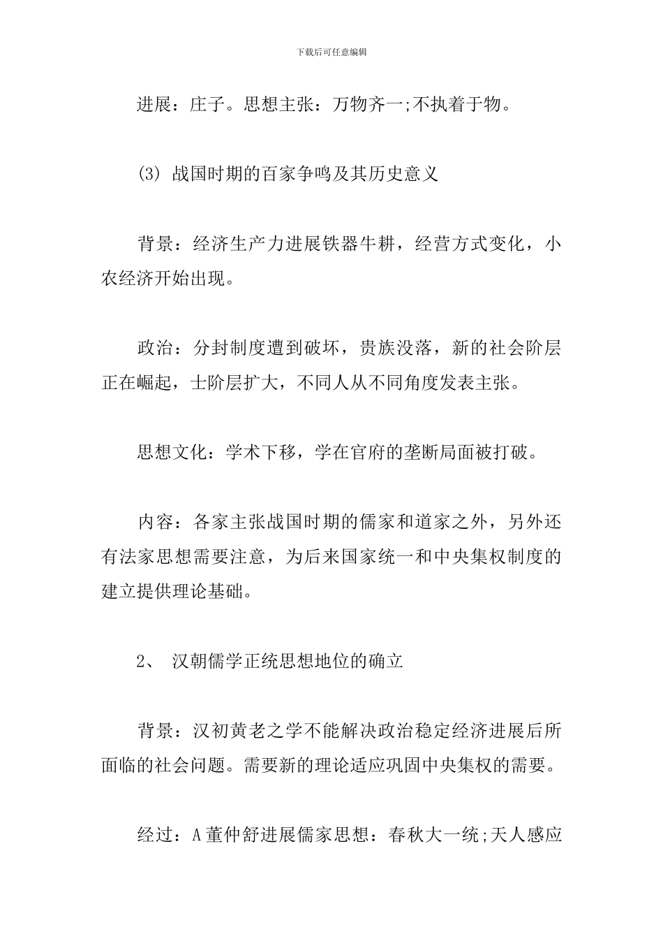 高中历史必修知识点大归纳_第2页