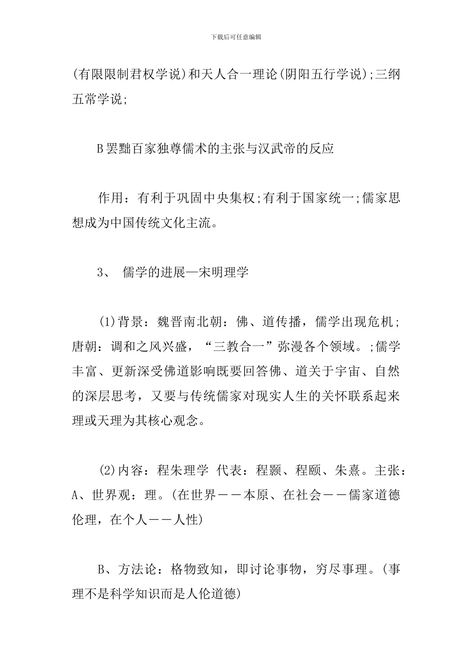 高中历史必修知识点大归纳_第3页