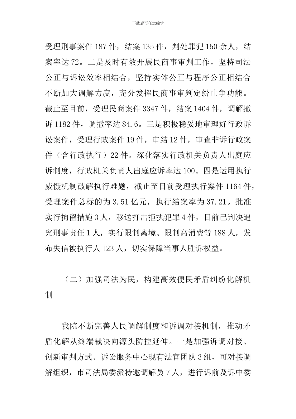市法院2024年上半年工作推进情况总结暨下一步工作打算_第2页