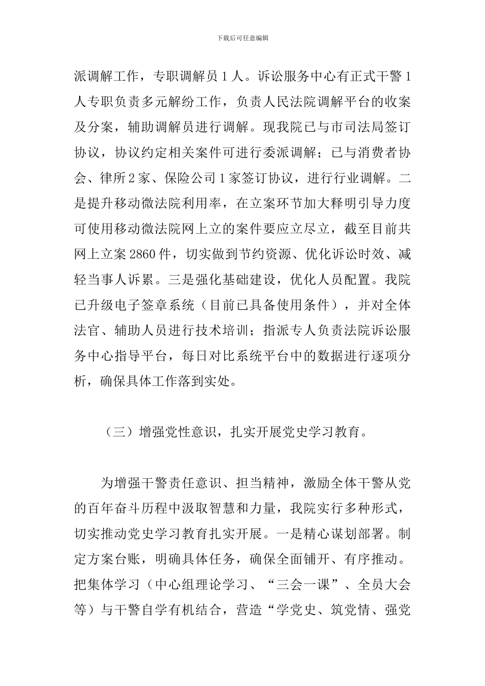 市法院2024年上半年工作推进情况总结暨下一步工作打算_第3页