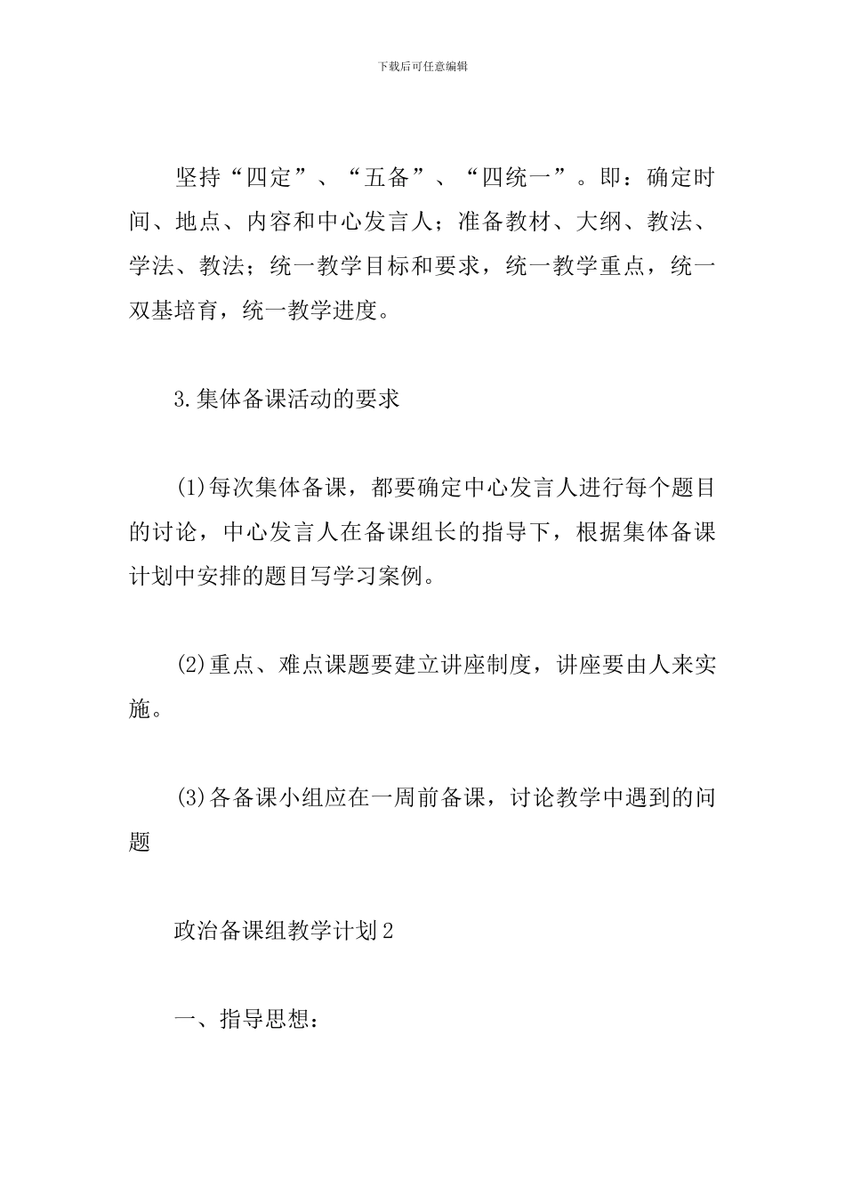 政治备课组教学计划_第2页