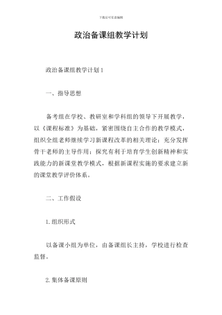 政治备课组教学计划