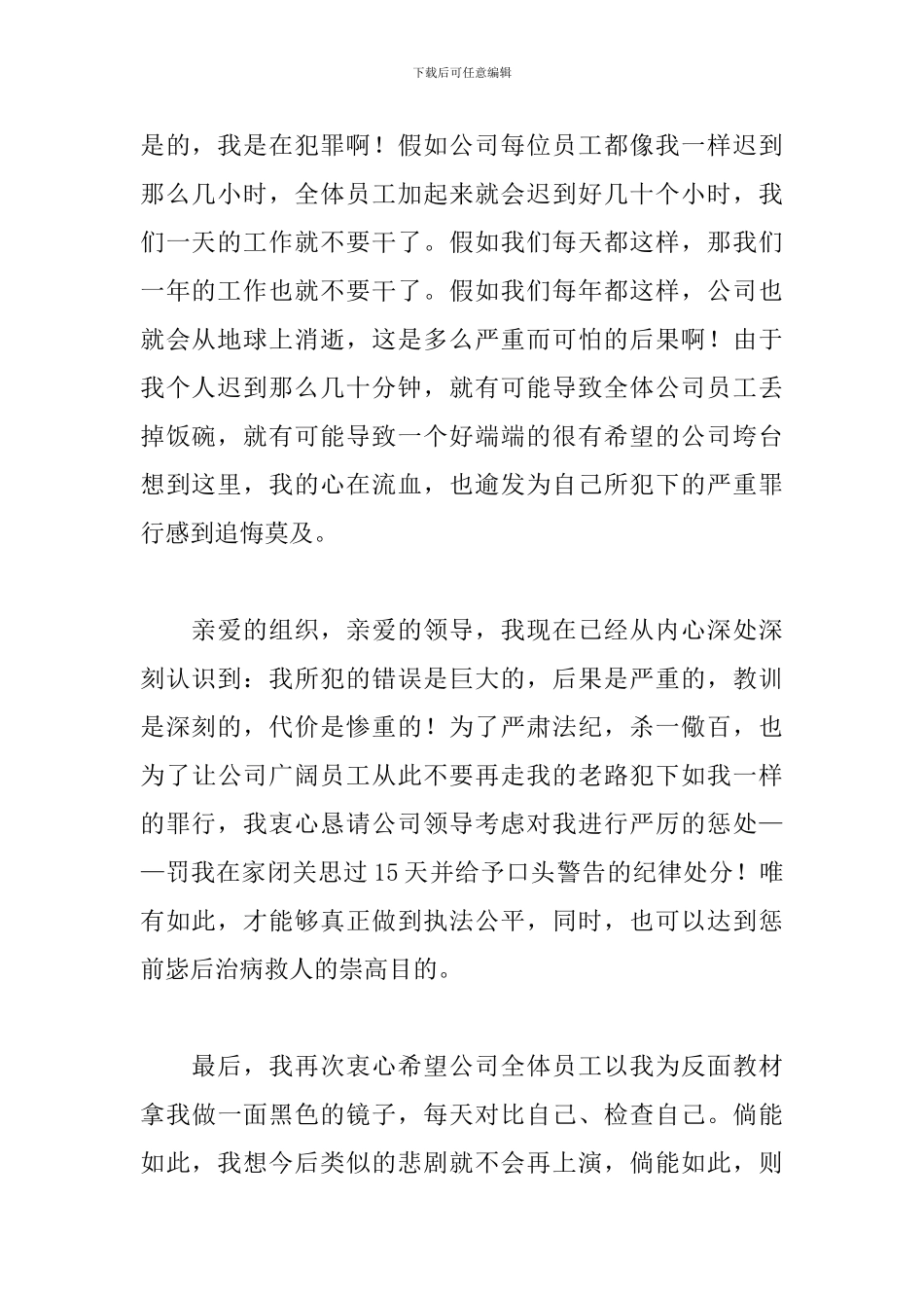 2024上班迟到检讨书1200字范文三篇_第2页