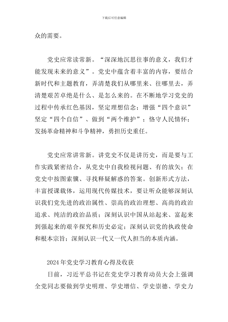 2024年党史学习教育心得及收获_第2页
