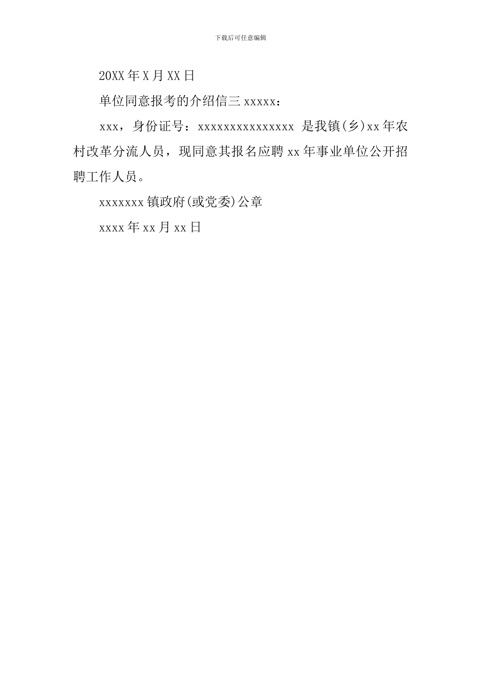 单位同意报考的介绍信范文_第2页