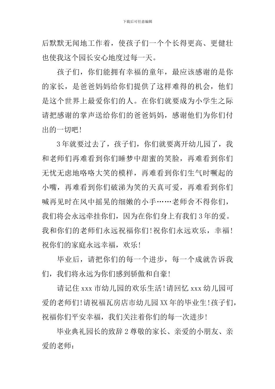 毕业典礼园长的致辞_第2页