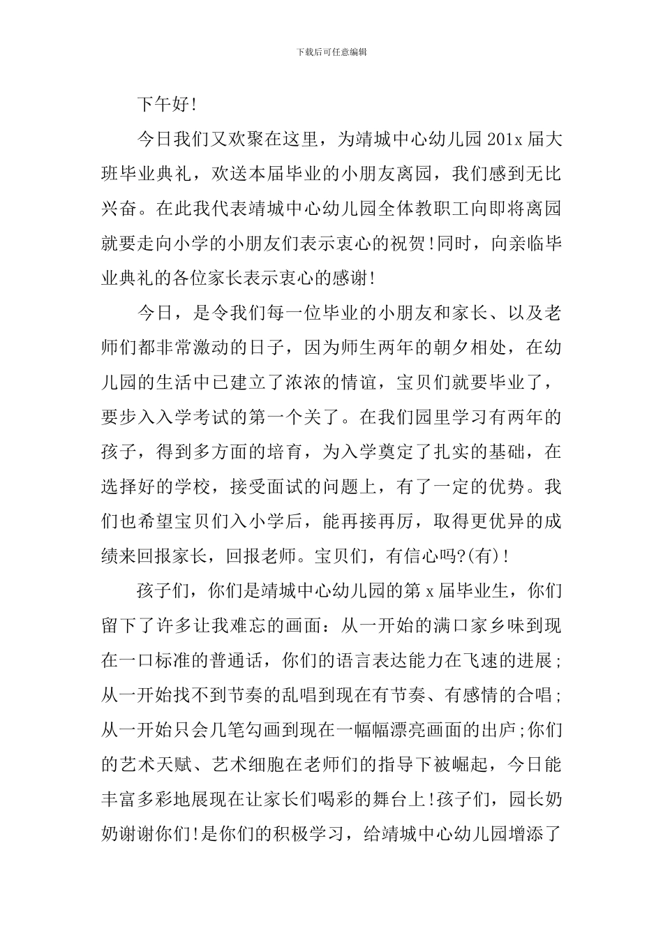 毕业典礼园长的致辞_第3页