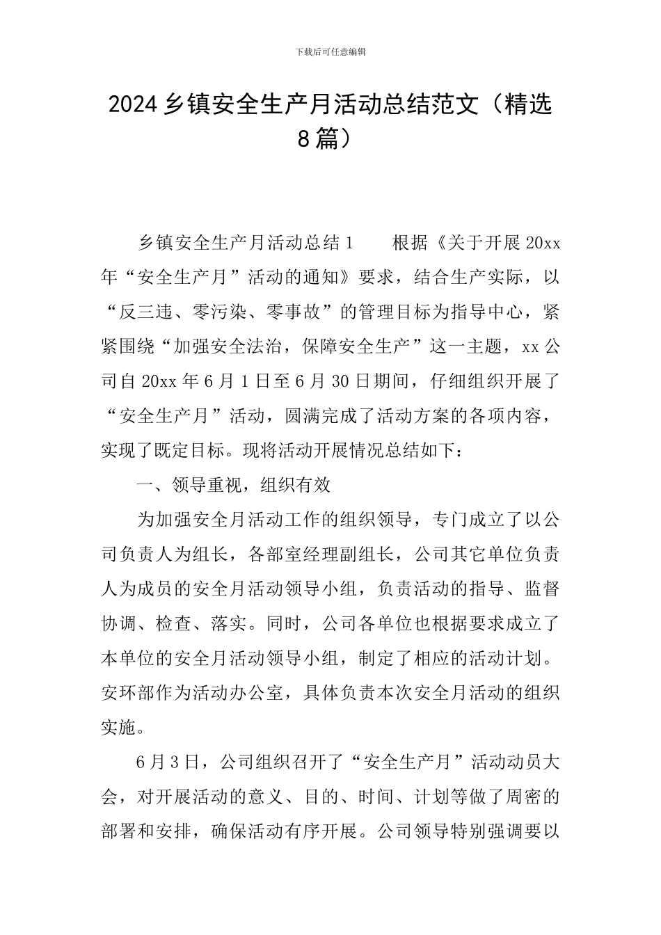 2024乡镇安全生产月活动总结范文_第1页