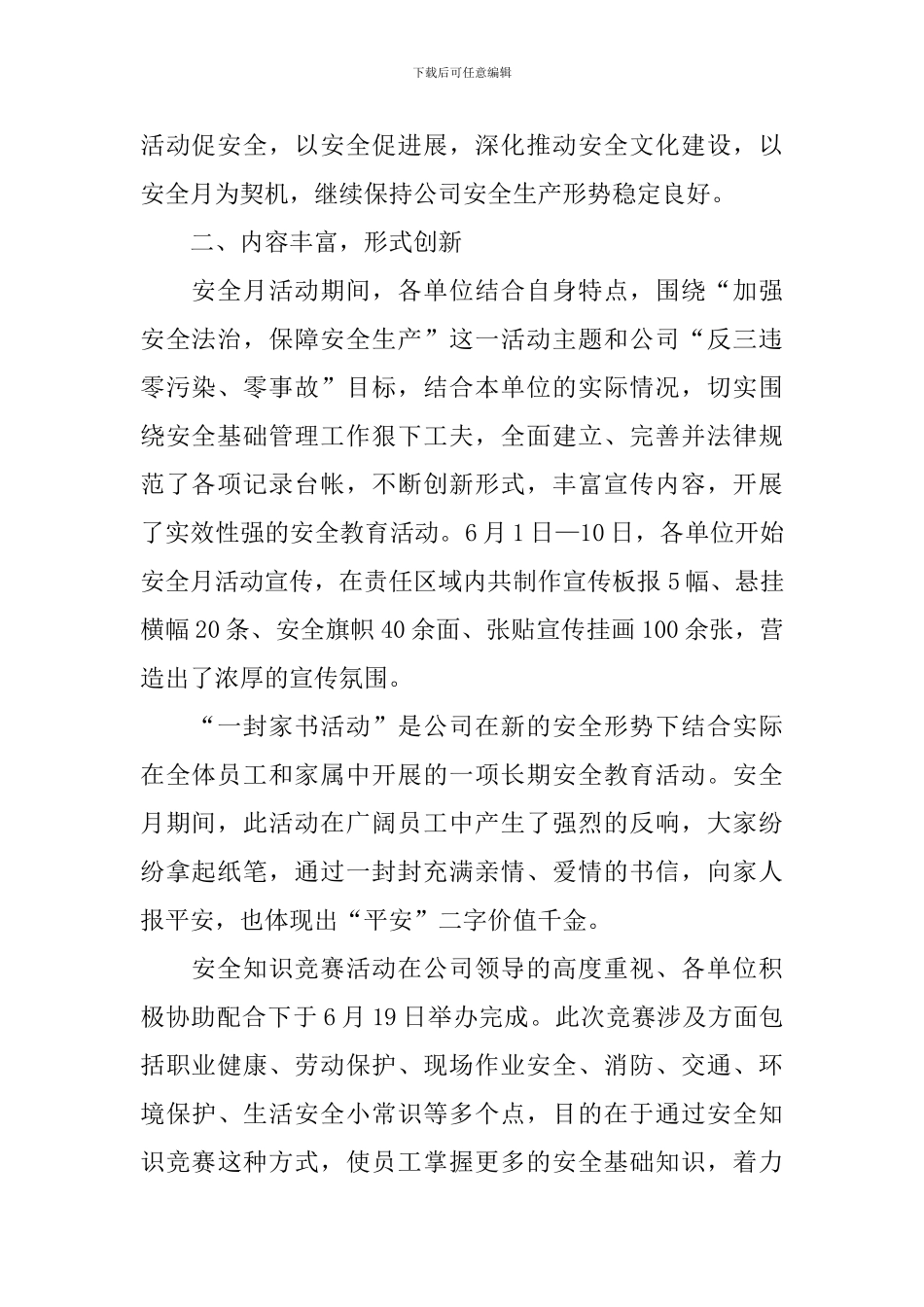 2024乡镇安全生产月活动总结范文_第2页
