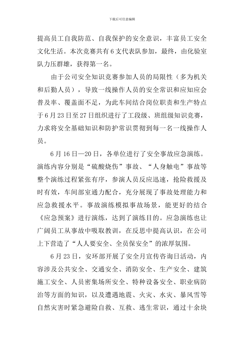 2024乡镇安全生产月活动总结范文_第3页