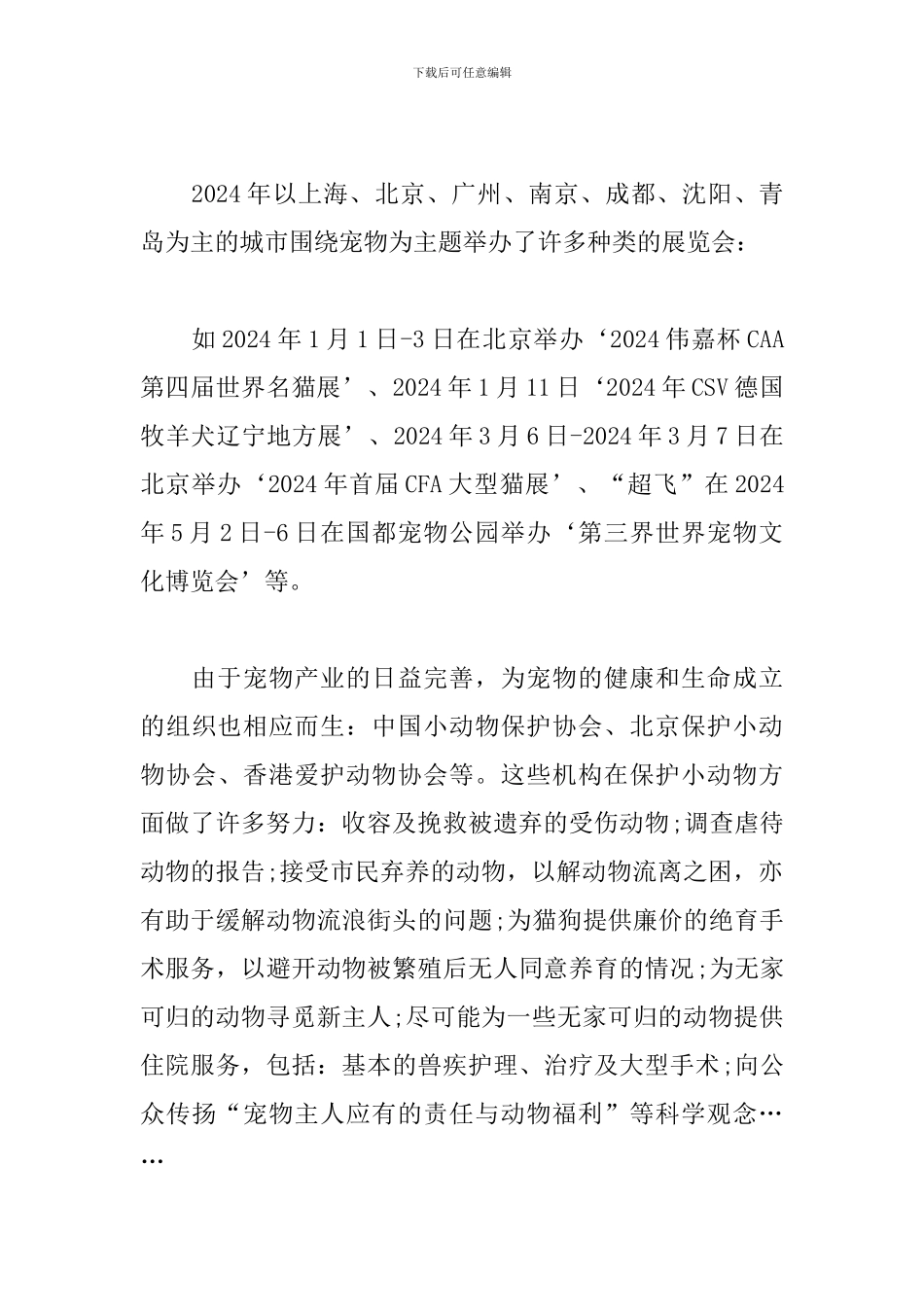 宠物市场调查报告分析_第3页