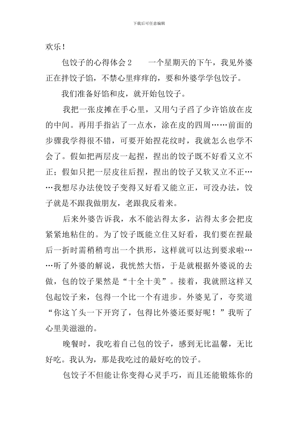 包饺子的心得体会_第2页