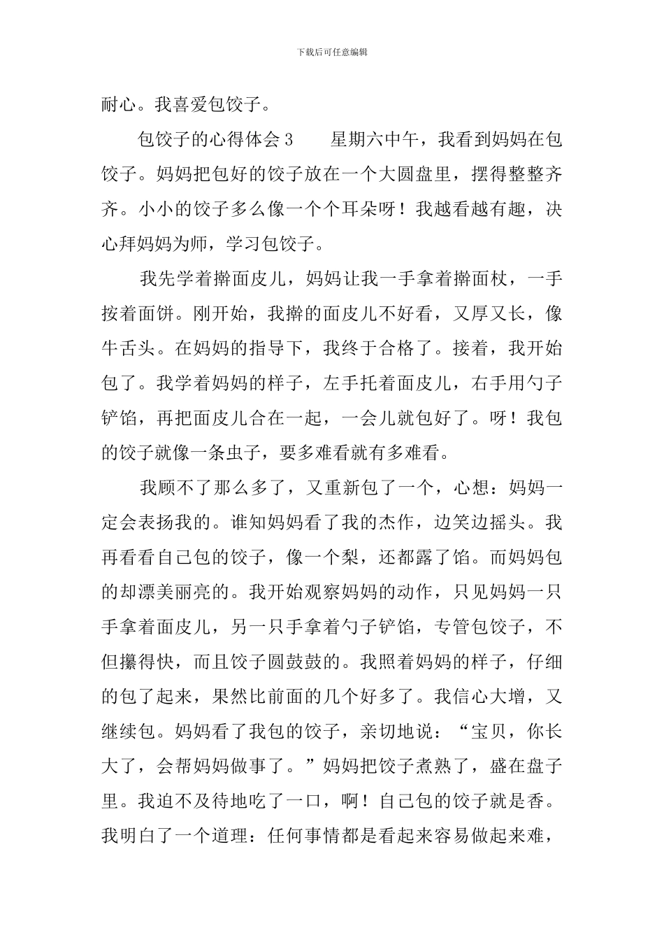 包饺子的心得体会_第3页