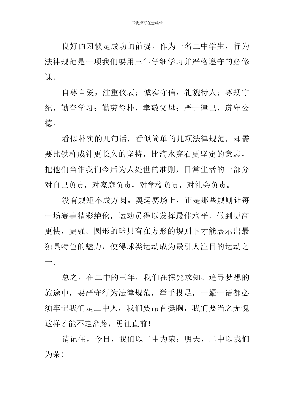 高一新生入学的发言稿_第2页