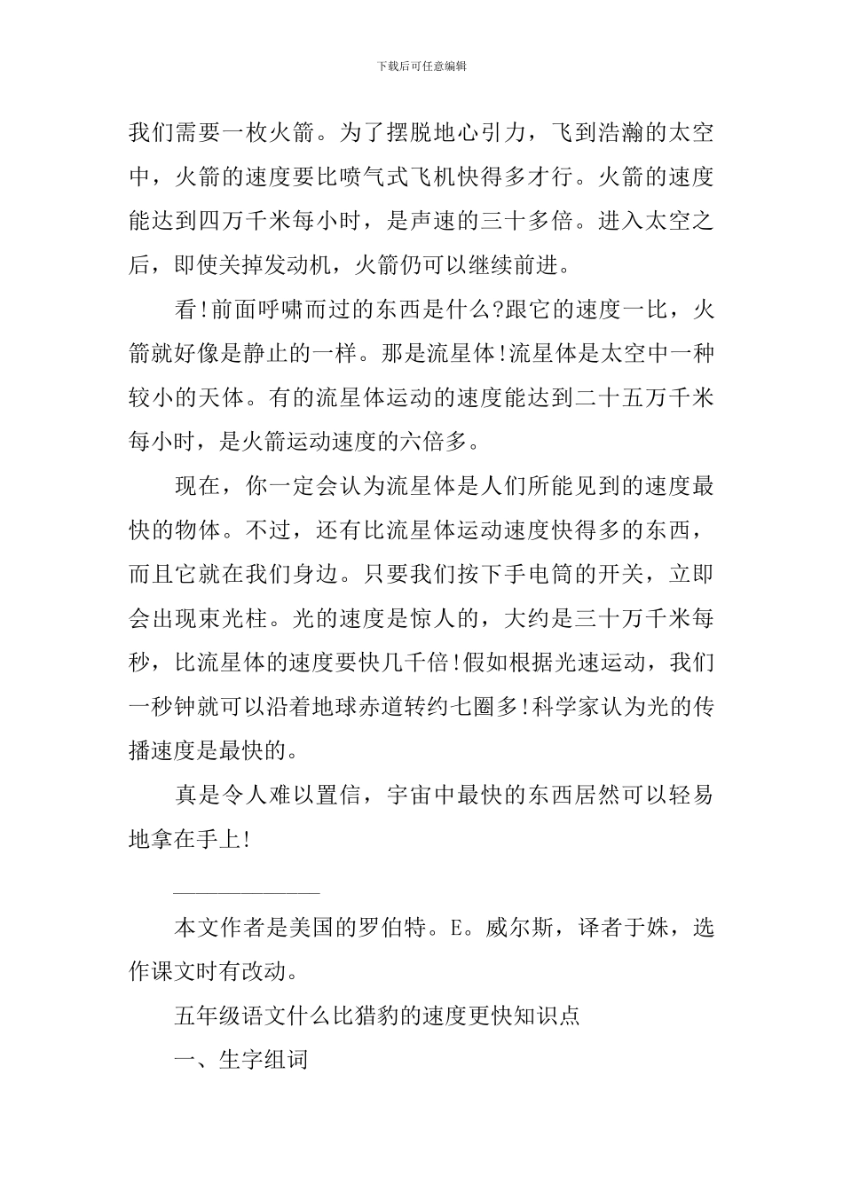 五年级语文什么比猎豹的速度更快知识点_第2页