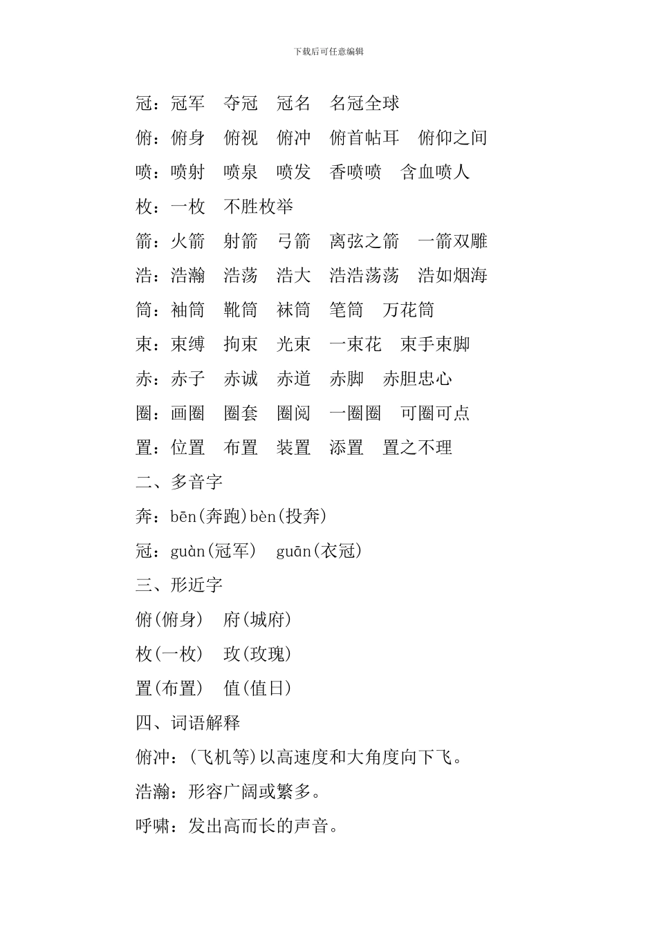 五年级语文什么比猎豹的速度更快知识点_第3页