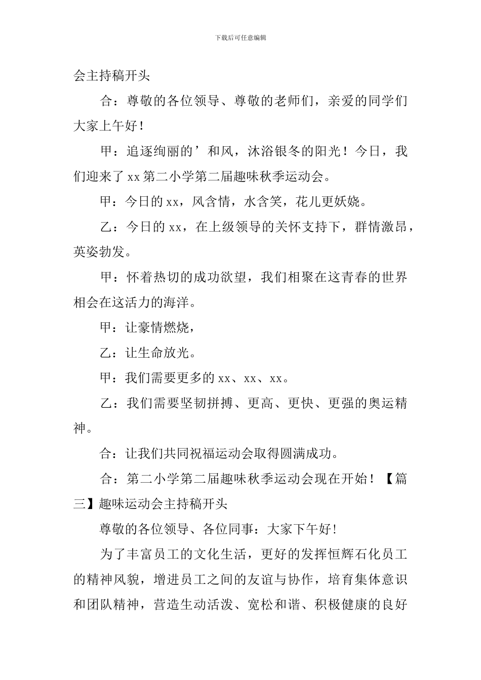 趣味运动会主持稿开头四篇_第2页