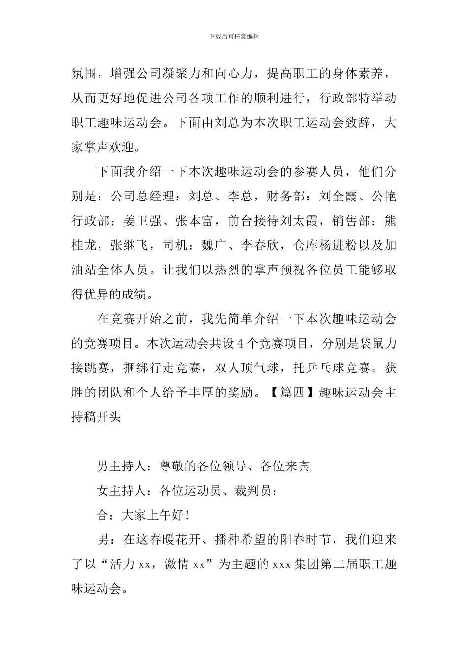 趣味运动会主持稿开头四篇_第3页
