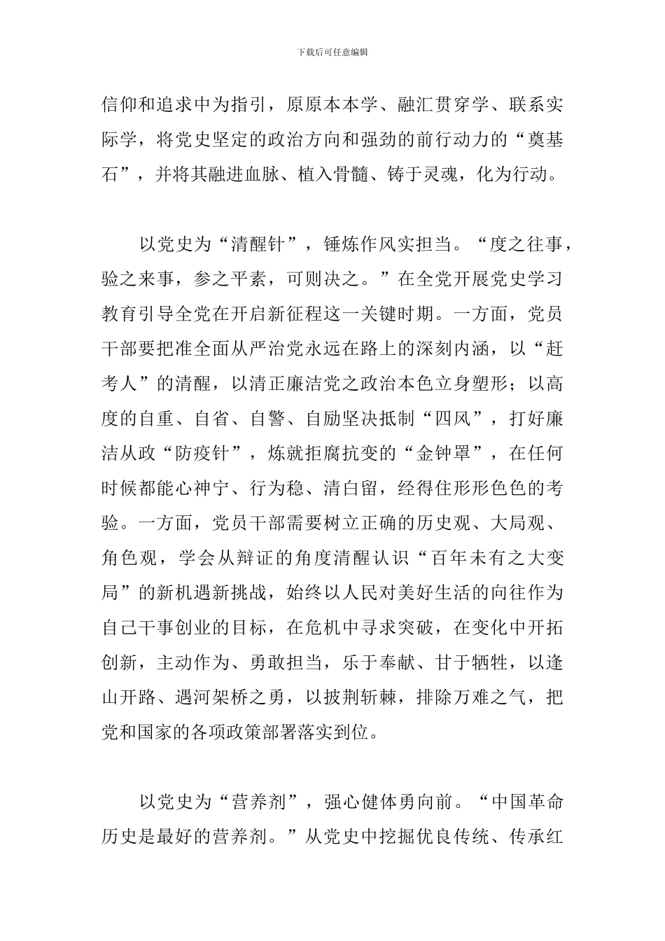 学习党史新中国史要把握“三个重点”心得体会四篇_第2页