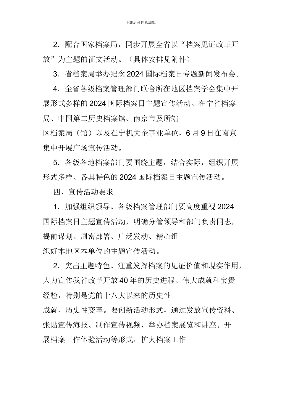 2024国际档案日主题宣传活动方案_第2页