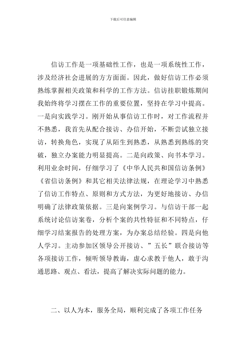 信访局挂职工作总结范文_第2页