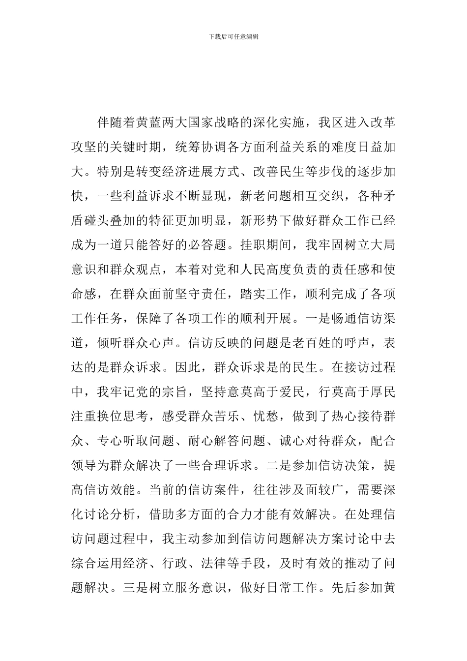 信访局挂职工作总结范文_第3页