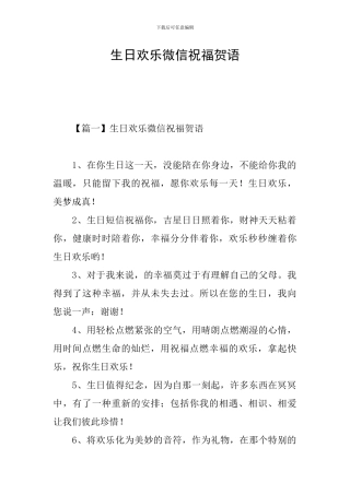 生日快乐微信祝福贺语