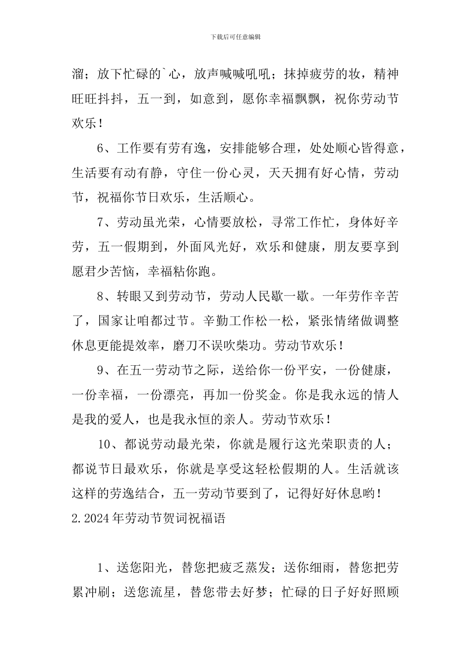 2024年劳动节贺词祝福语大全_第2页
