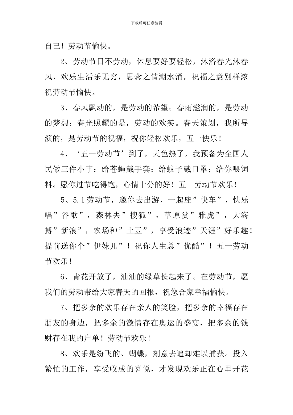 2024年劳动节贺词祝福语大全_第3页