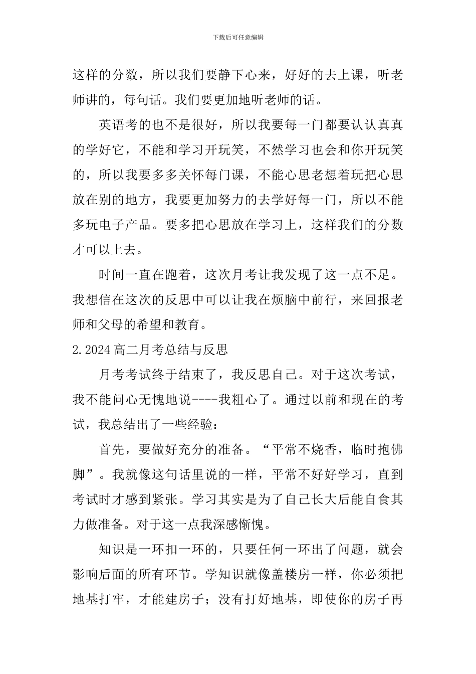 2024高二月考总结与反思10篇_第2页