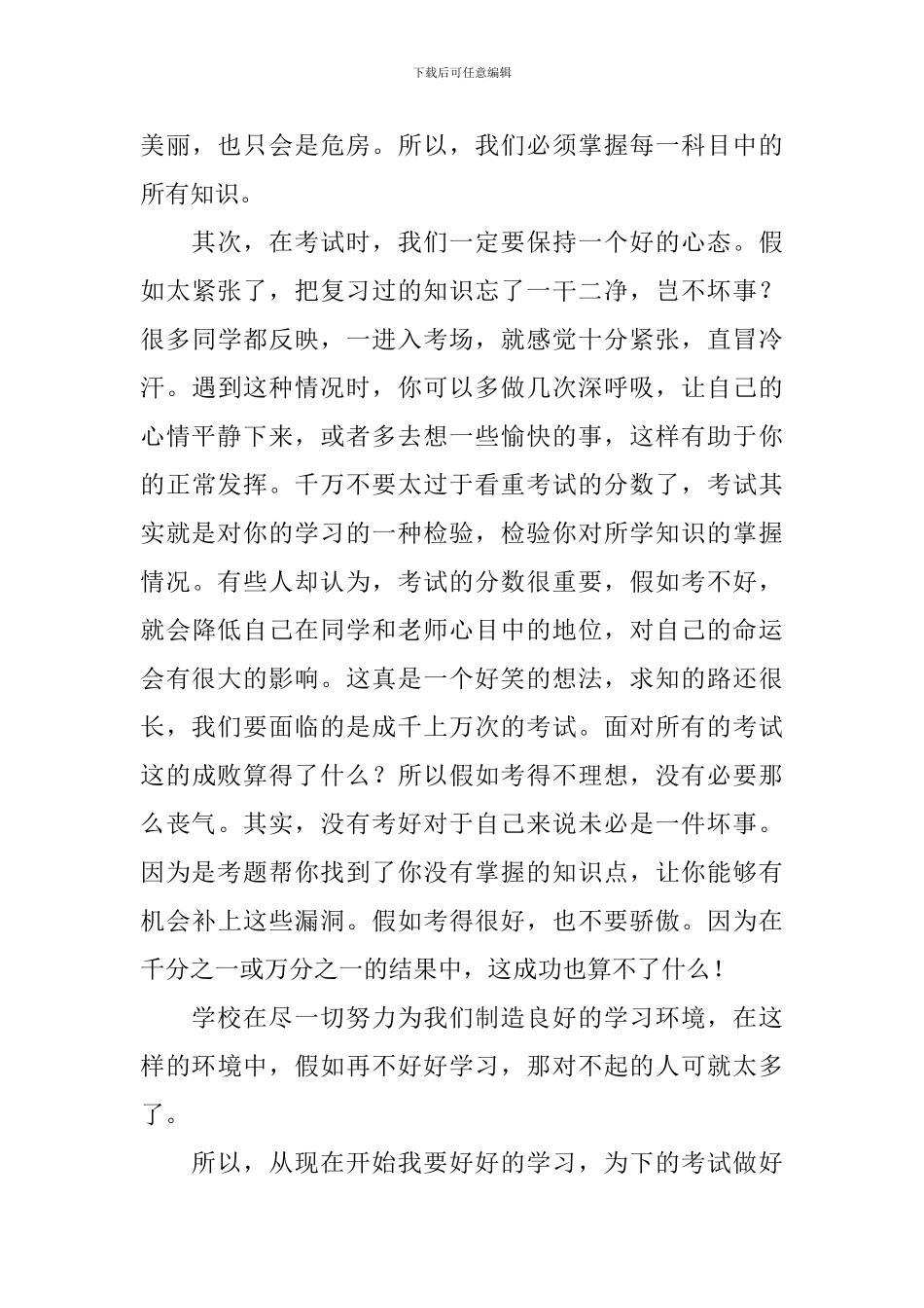 2024高二月考总结与反思10篇_第3页