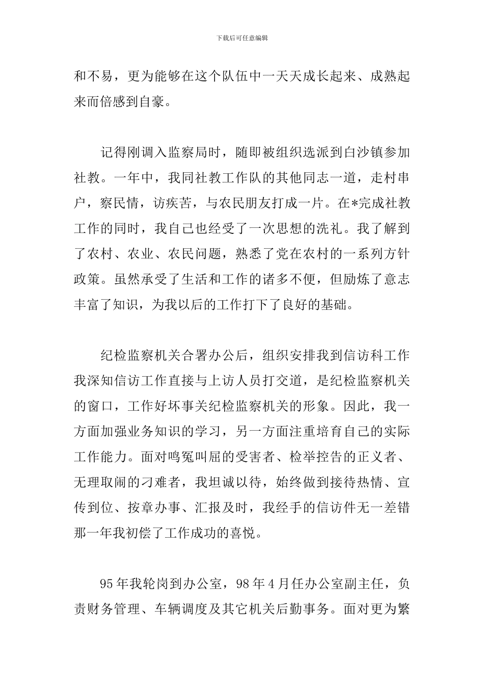 竞聘上岗演讲稿格式范文800字_第2页