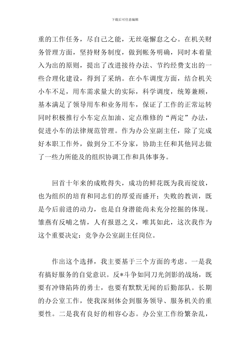 竞聘上岗演讲稿格式范文800字_第3页