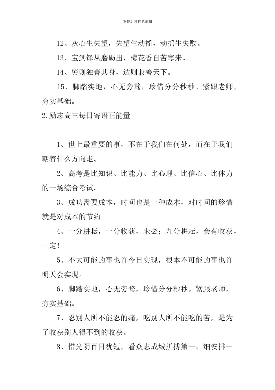 励志高三每日寄语正能量5篇_第2页