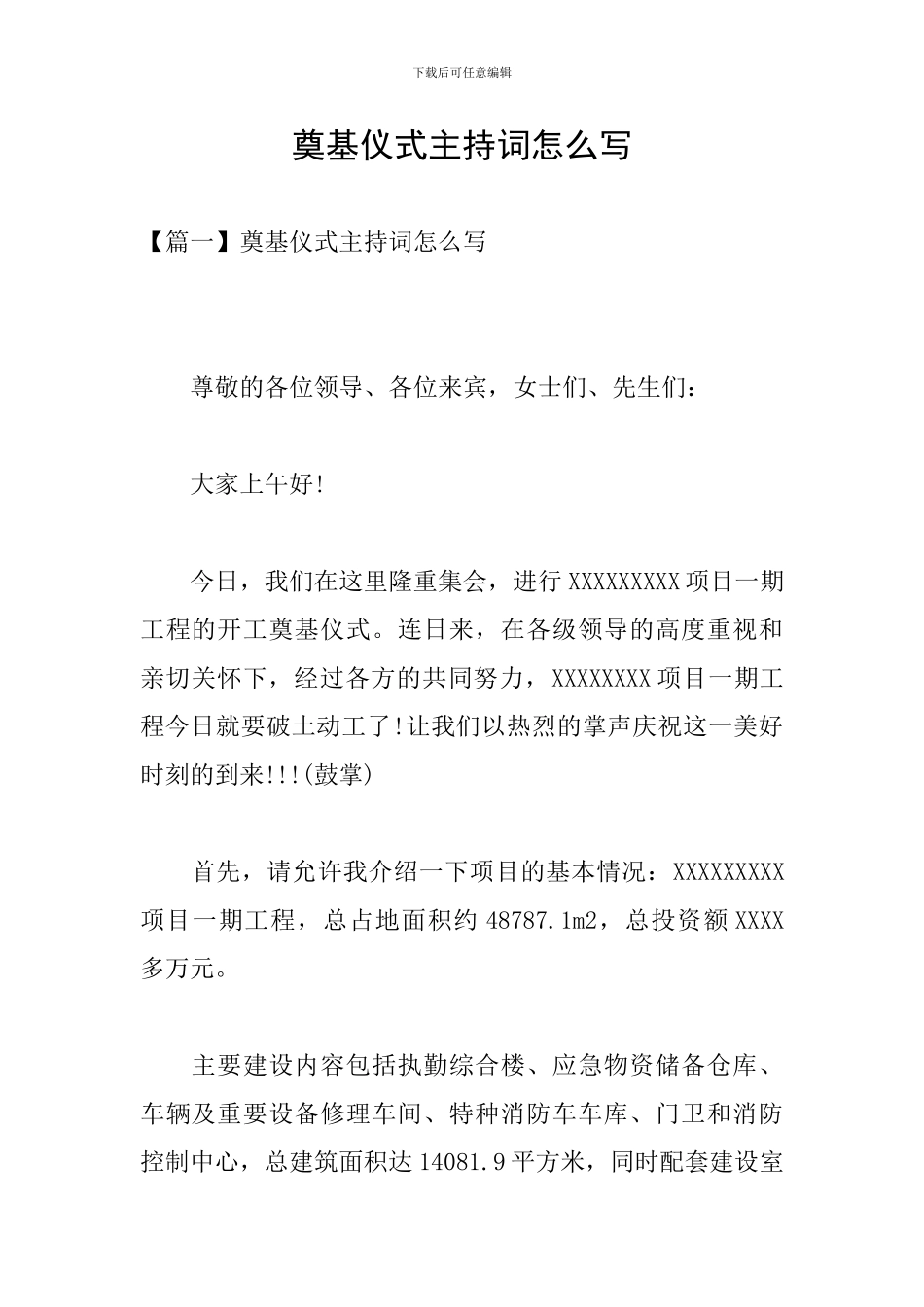 奠基仪式主持词怎么写_第1页