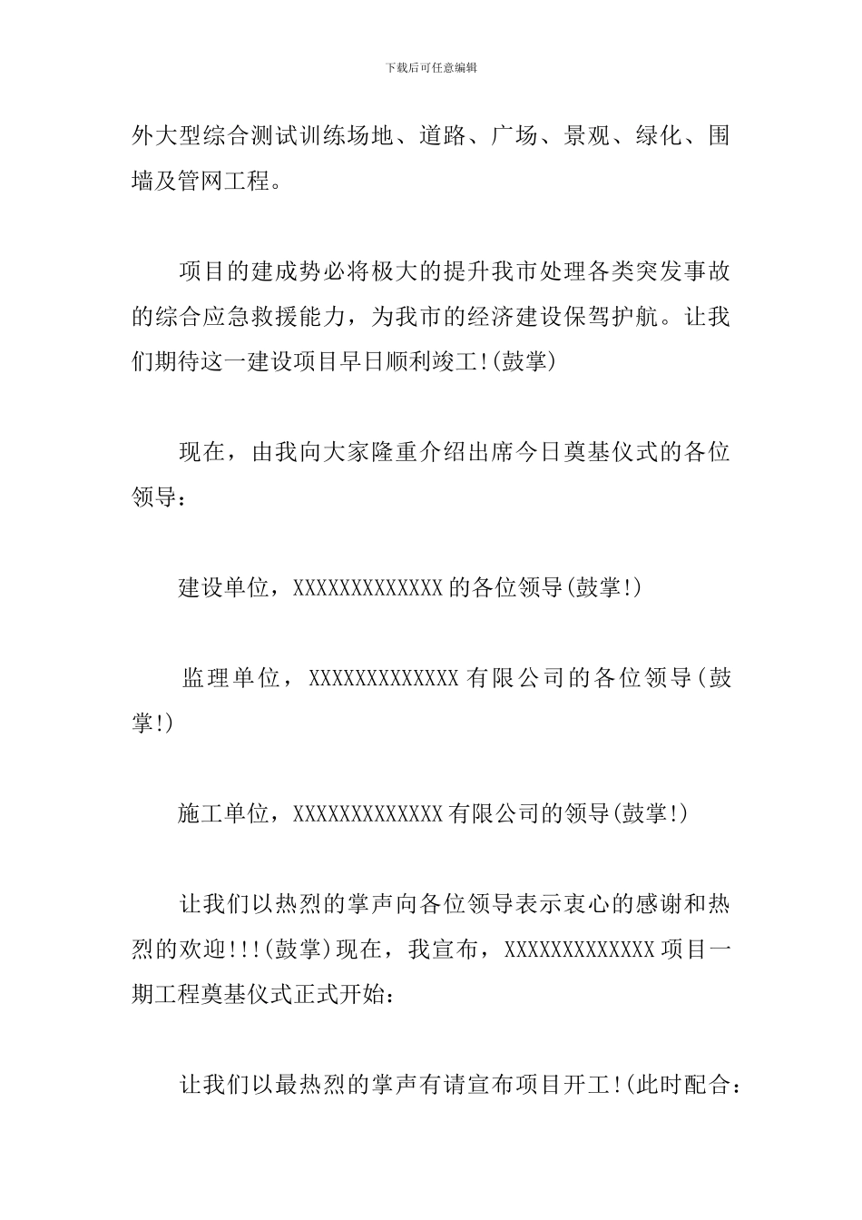 奠基仪式主持词怎么写_第2页