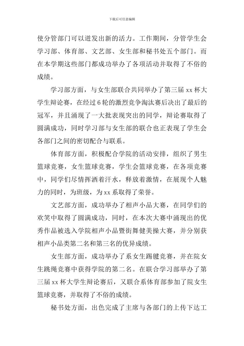 学生会副主席工作述职总结范文_第2页