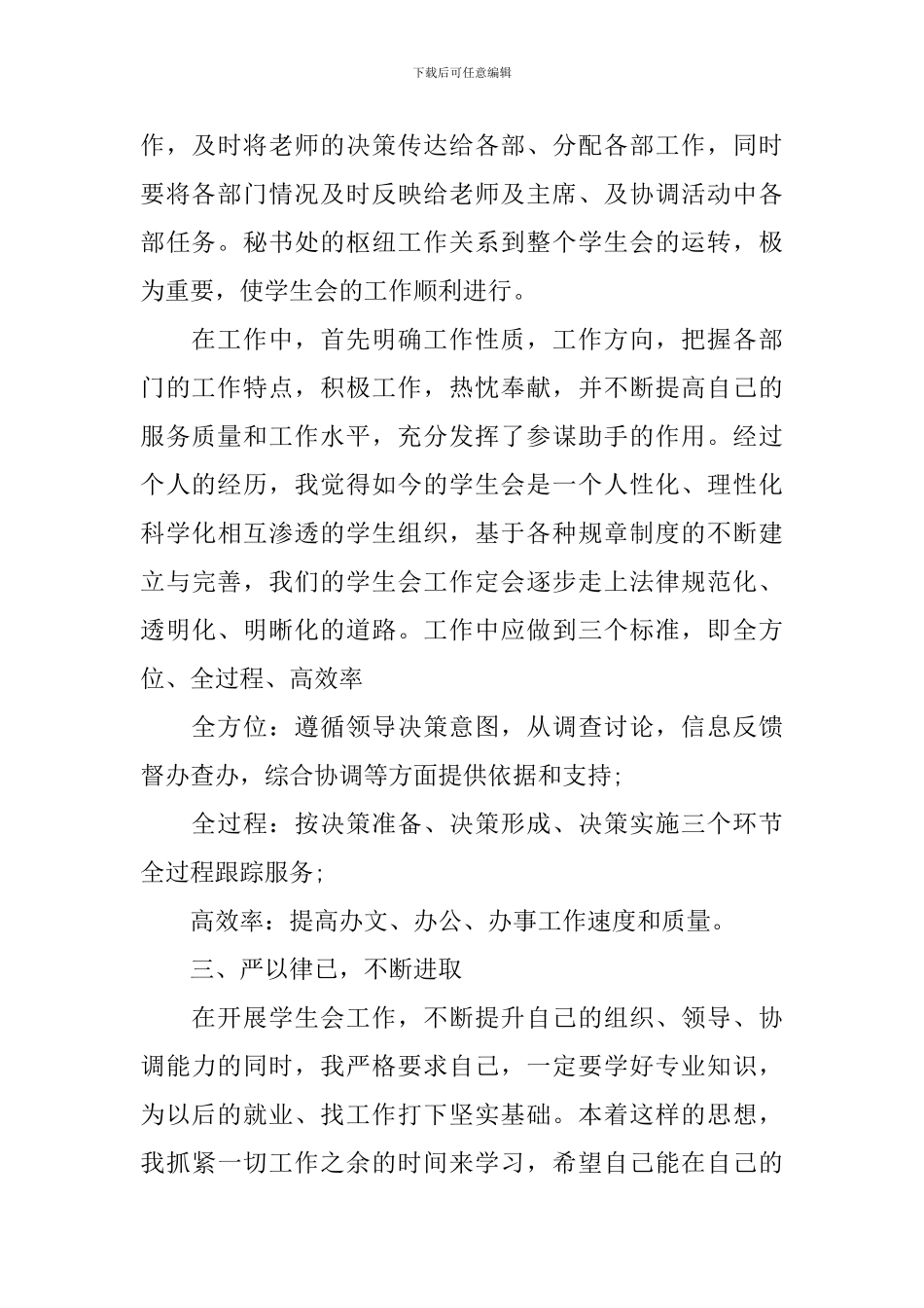 学生会副主席工作述职总结范文_第3页