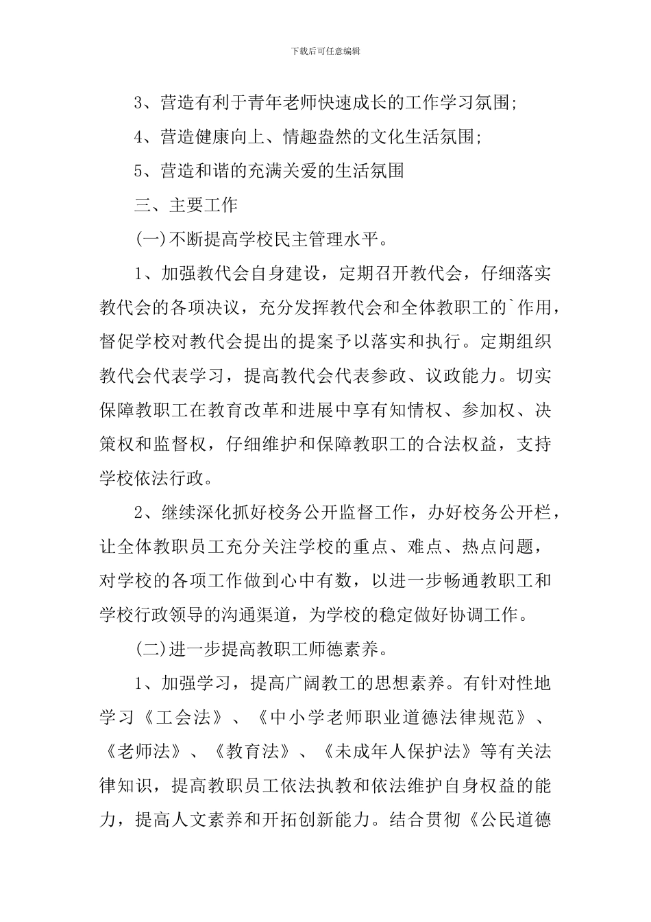 学校工会工作计划2020_第2页