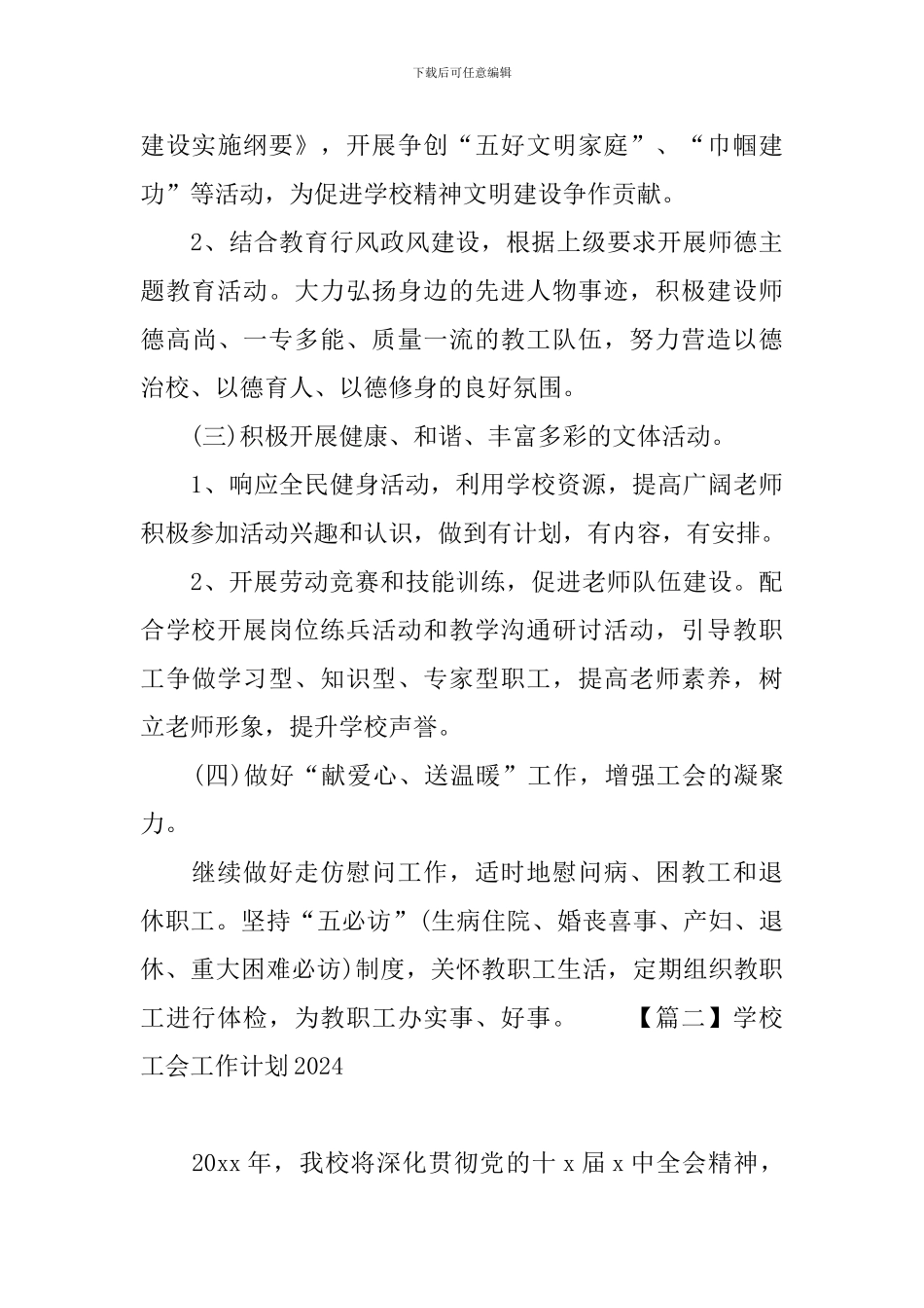 学校工会工作计划2020_第3页