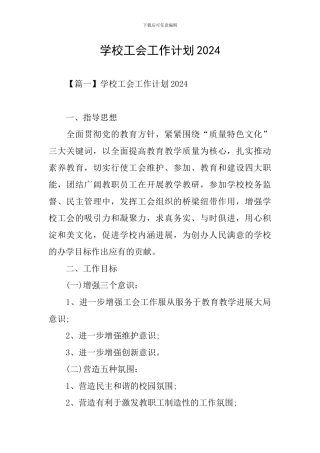 学校工会工作计划2020