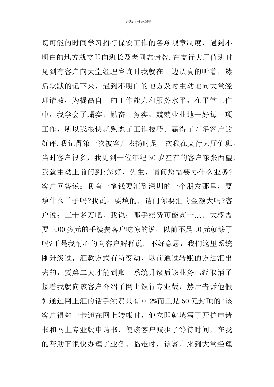 2020年保安个人工作总结范文_第2页