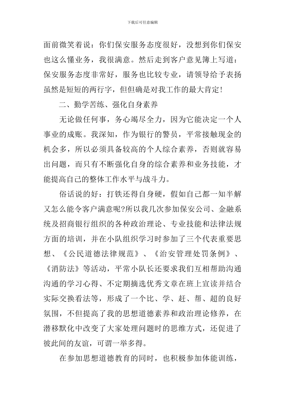 2020年保安个人工作总结范文_第3页