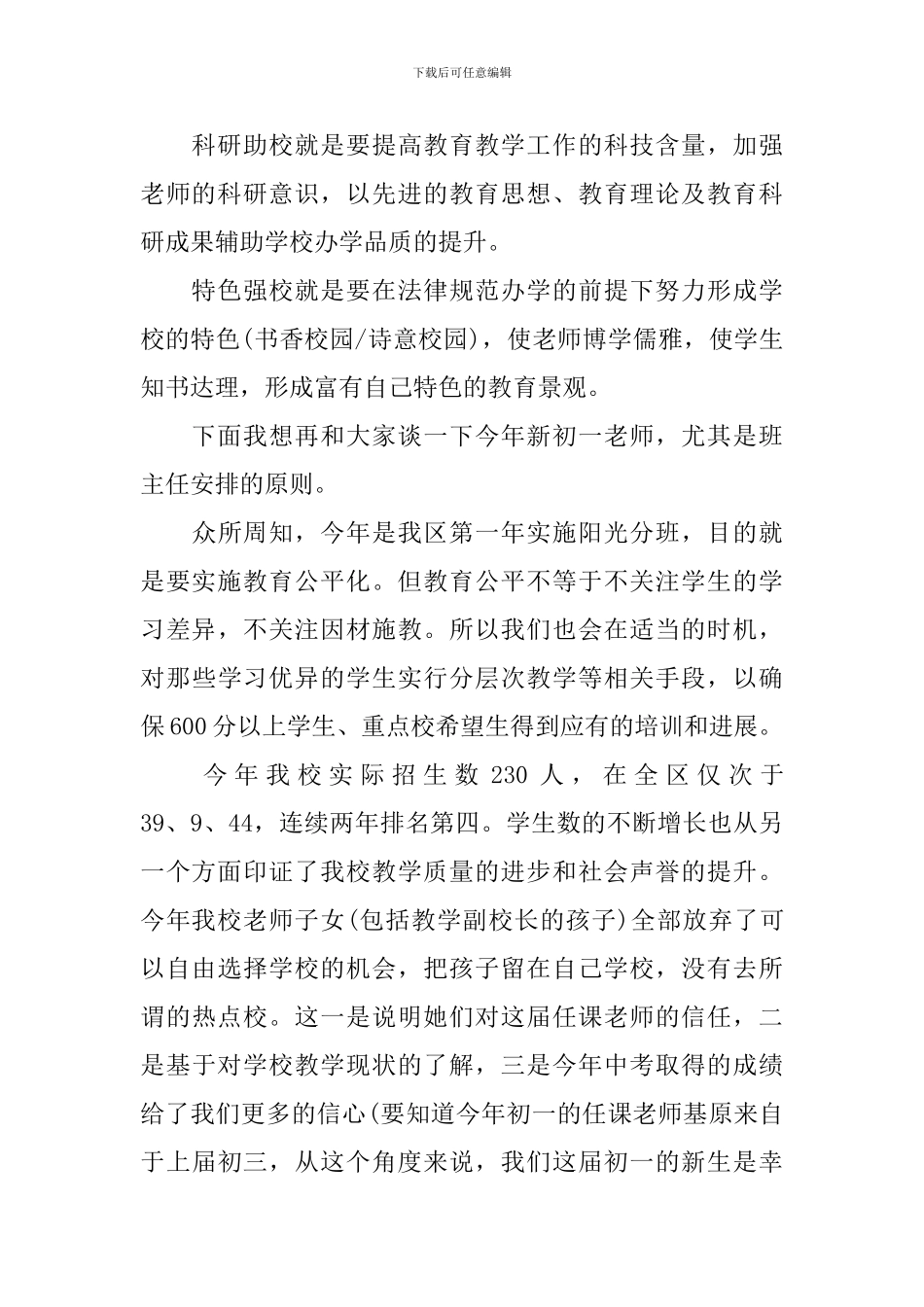 初一新生家长会讲话稿范文_第3页