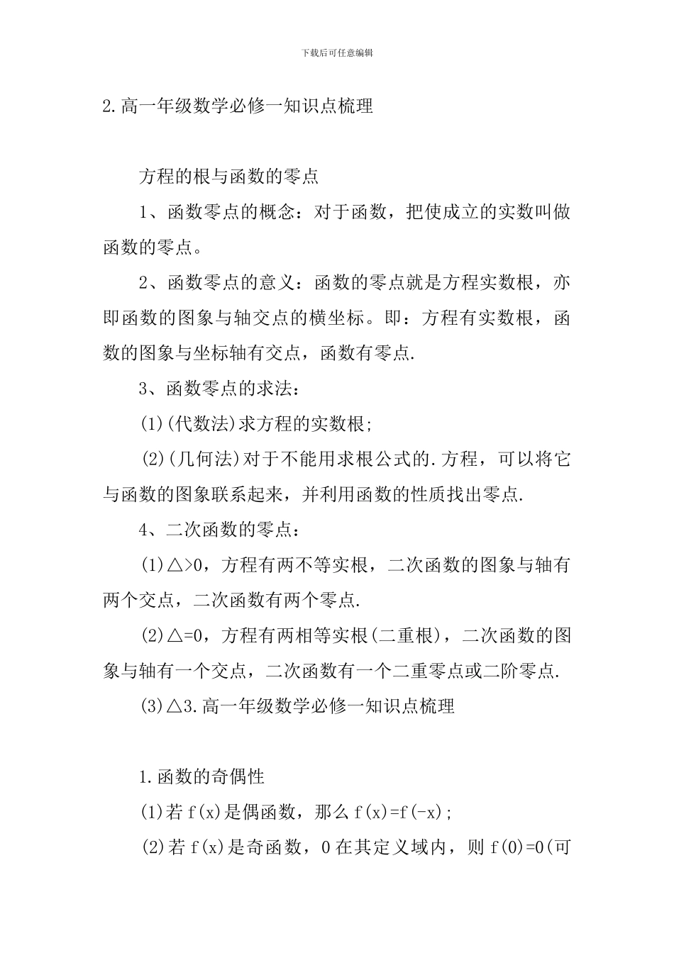 高一年级数学必修一知识点梳理_第2页