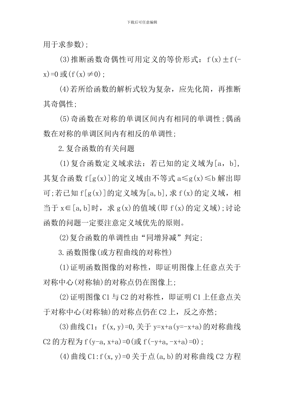 高一年级数学必修一知识点梳理_第3页